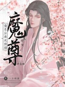 重生后死对头看上